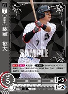 藤岡　裕大(千葉ロッテマリーンズ)(OR) 【TBP01-M39OR】